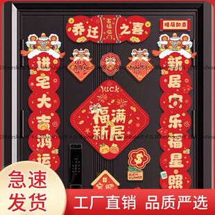 布置乔迁之喜黑字大门新居门口对联大吉入伙入户门贴入门磁吸