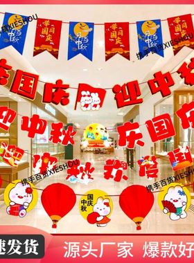 活动门市面柜台商场新款国庆节氛围布置周年庆中秋节气球横幅