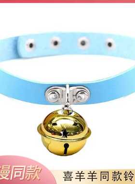 喜羊羊同款铃铛cosplay