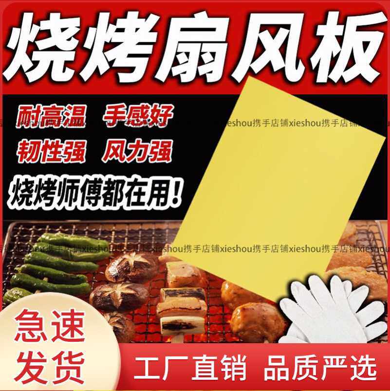 电木板子扇版呱啦板烧烤扇风板配件用品助燃扇子东北塑料板烤串