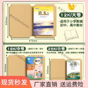 复古可拆卸加厚高颜值上册六年级隐私书皮包装纸书壳2025年新款