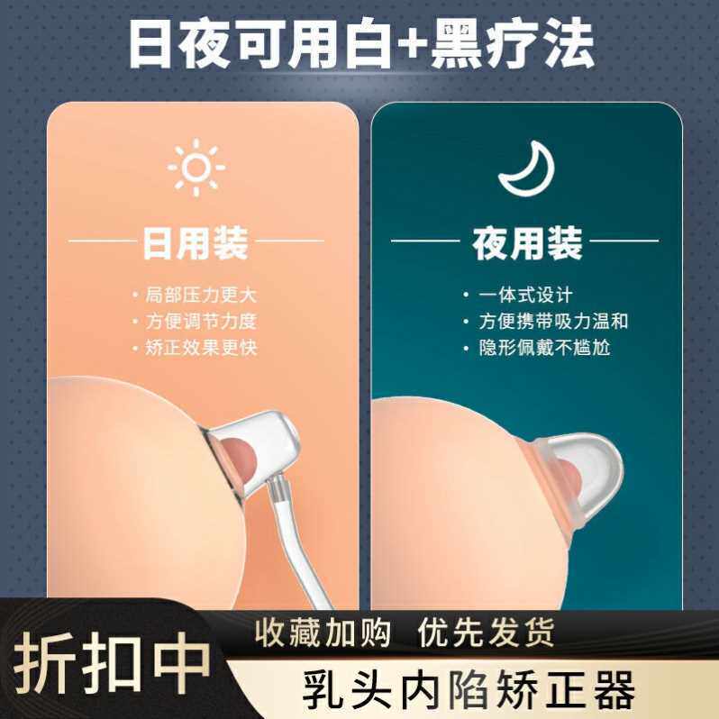 男女提拉乳头内陷矫正器