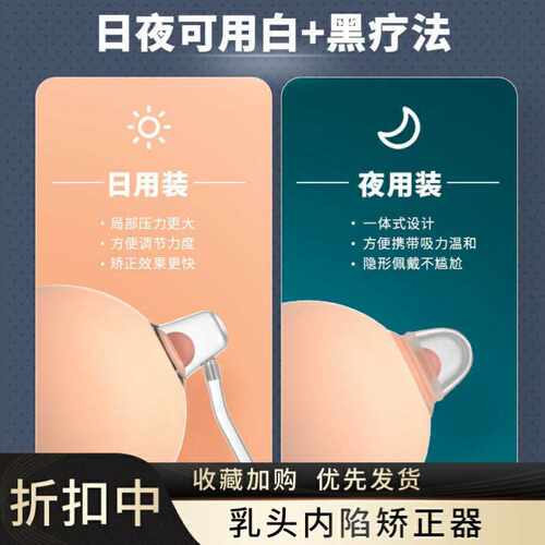 男女提拉乳头内陷矫正器