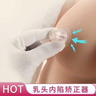 保护罩学生孕期神器乳头内陷矫正器孕产妇哺乳期吸拔奶头成人纠正