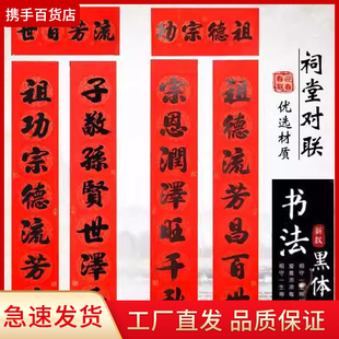 中堂1.8米祖屋对联祠堂定做2025新年宗祠春联敬祖宗毛笔谢土祖德