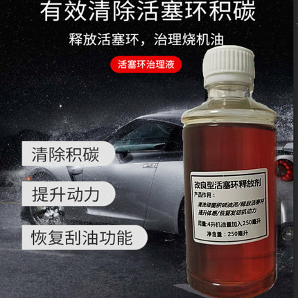 T6538改良型免拆治理烧机油添加剂清洗 积碳油泥释放活塞环卡滞