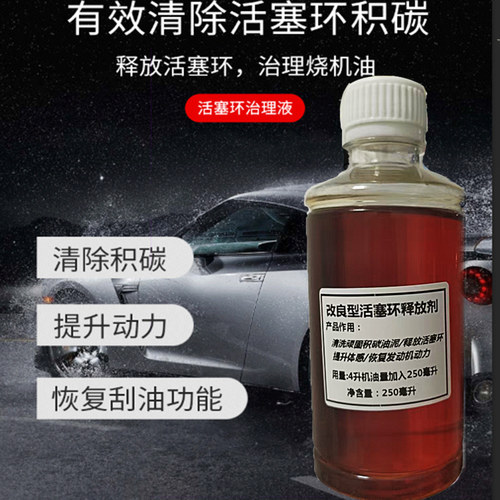 改良型免拆治理烧机油添加剂