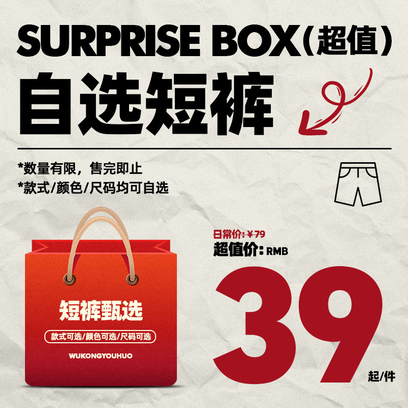 悟空有货 夏季特价自选短裤 宽松直筒 运动休闲 五分裤 限量抢购