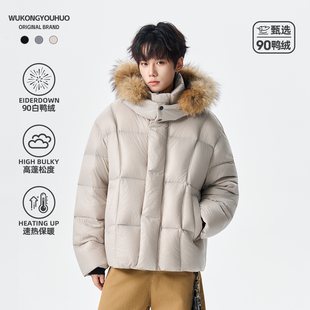 悟空有货冬季 泡芙可拆卸毛领连帽羽绒服男女潮牌90绒保暖情侣外套