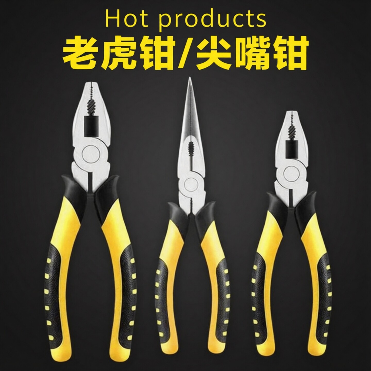 尖嘴钳老虎钳子多功能家车万用套装高效维修工具6寸8寸省力铁夹钳