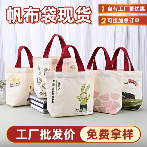 手提帆布袋定制小批量伴手礼品帆布包大容量收纳袋定做ins单肩包