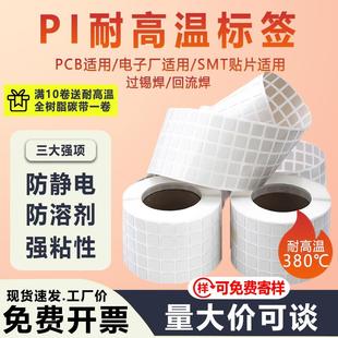 標簽紙20 5PCB板SMT膜過錫爐回流 耐高溫PI條碼