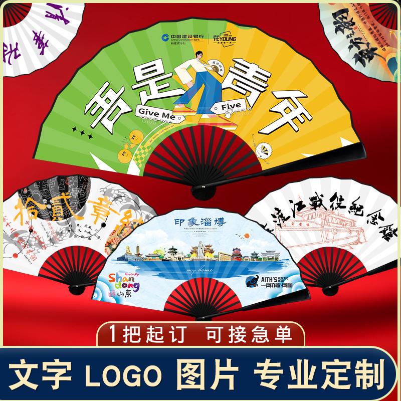 广告扇子定制个性来图定做绢布双面印刷宣传logo动漫图案宣纸折扇图片