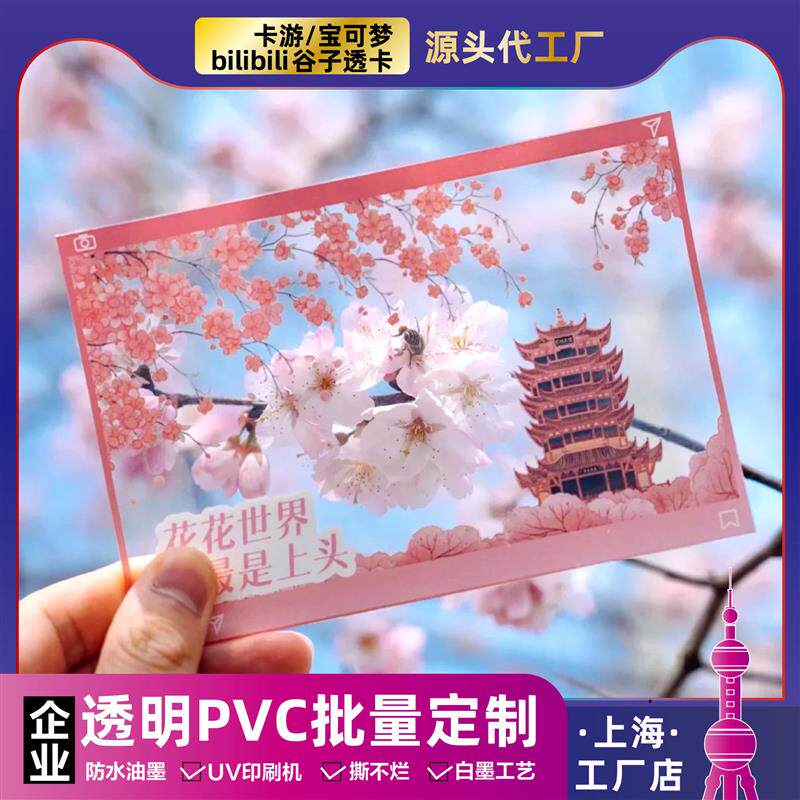 pvc透明卡加急来图设计定制作白墨印制印刷打印明星明信片ins硬卡
