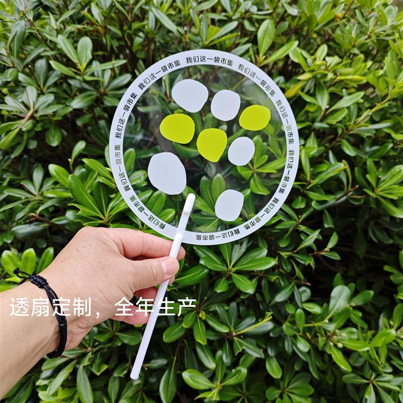 透明广告扇子客制化PP塑胶磨砂扇双面印刷明星应援透扇制作 订制