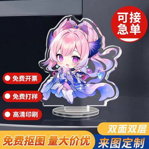 压克力立牌定制人形摆件明星周边卡通动漫创意礼品来图diy钥匙扣