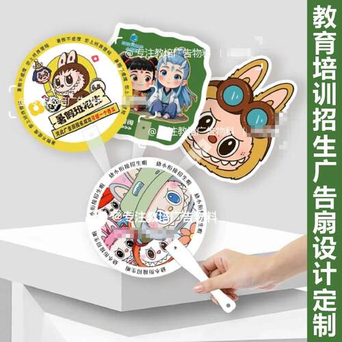 暑假拉布布招生广告扇labubu宣传异形塑料扇子免费设计地推印彩页