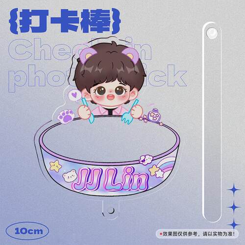 压克力打卡棒定制明星爱豆演唱会动漫展周边应援拍照合影diy道具