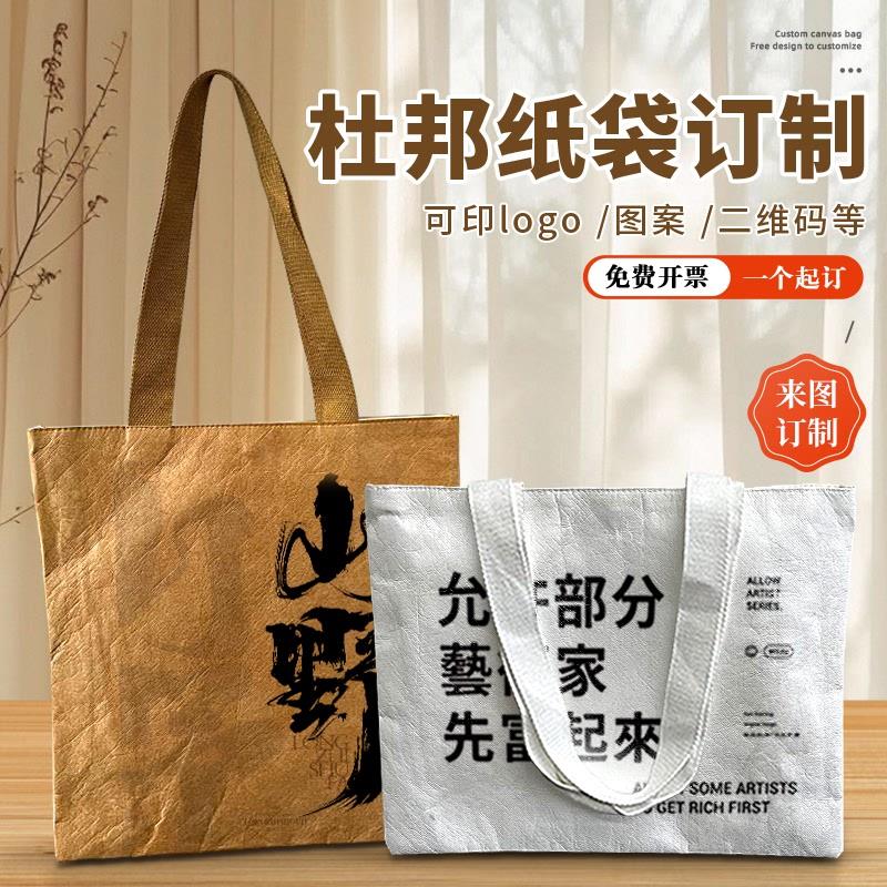 纸袋定制logo印刷广告宣传环保手提包来图定做帆布包礼品袋