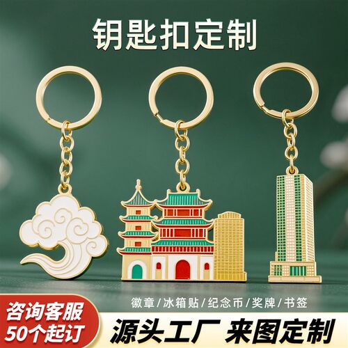 金属钥匙扣定制学校文创钥匙圈企业logo制作钥匙炼挂件周边订制