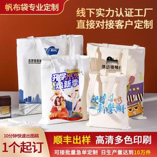 帆布袋定制logo帆布包手提袋环保袋购物袋加急定做广告棉布空白袋
