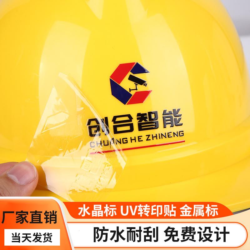 机械设备贴纸水晶标贴UV转印贴定制logo商标撕膜留字金属标定做