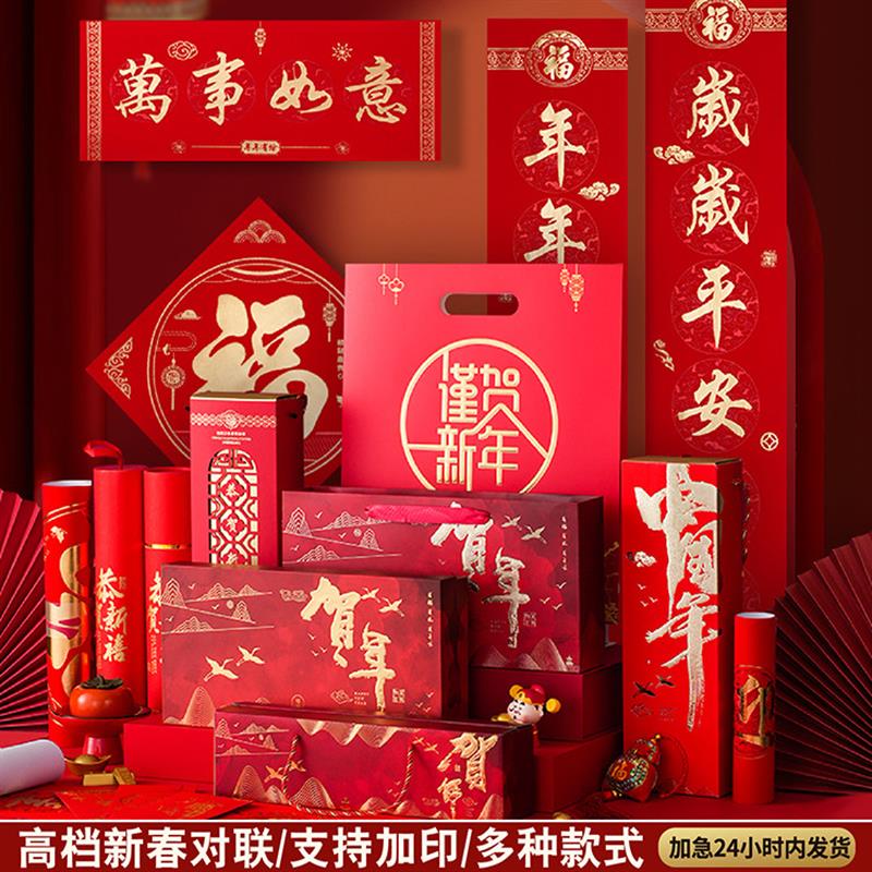2025蛇年对联定制高档礼盒烫金丝绸春联定做大礼包logo植绒福字