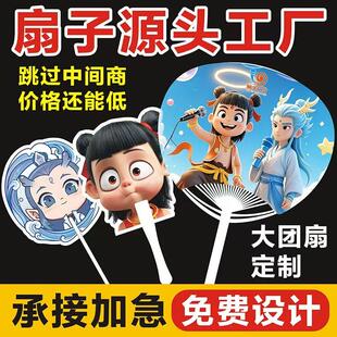 广告扇子定制免费设计企业宣传招生塑料卡通大小团扇印刷可印logo