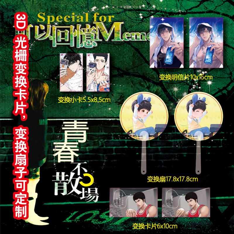 3D动漫周边三维立体光栅变换明星演唱会应援扇子卡片明信片定制