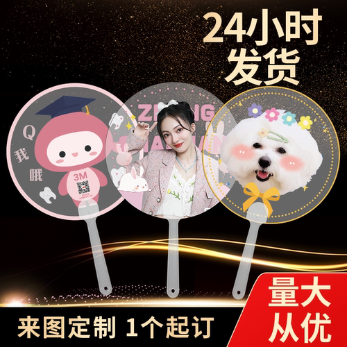 透明塑料扇少量来图定做