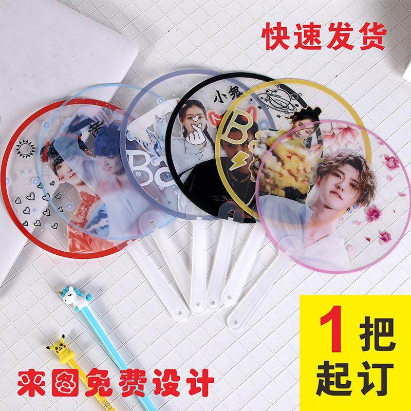 应援扇户外婚礼扇子周边捏脸明星透扇定制3D透明广告扇子定制定做