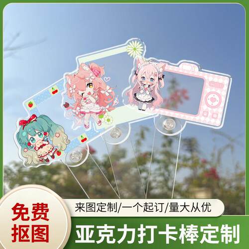 应援打卡棒定制卡通动漫明星周边手持拍照diy网红压克力自拍道具