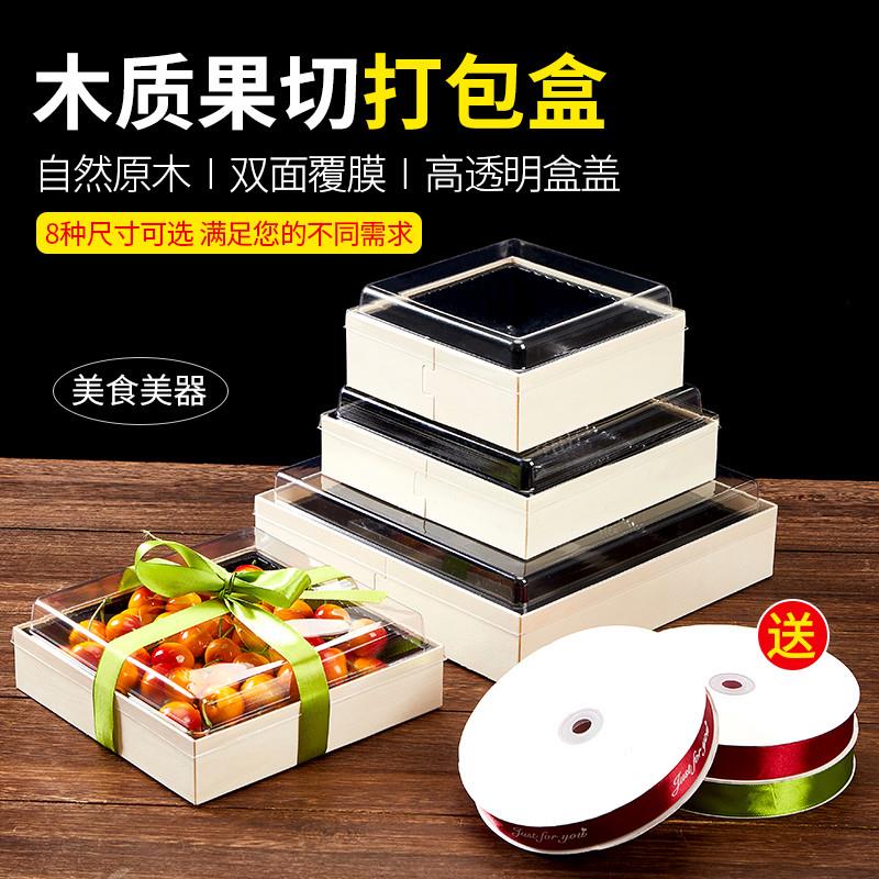 木质水果盒 一次性高档网红水果盘果切打包盒包装方木盒礼盒盒子
