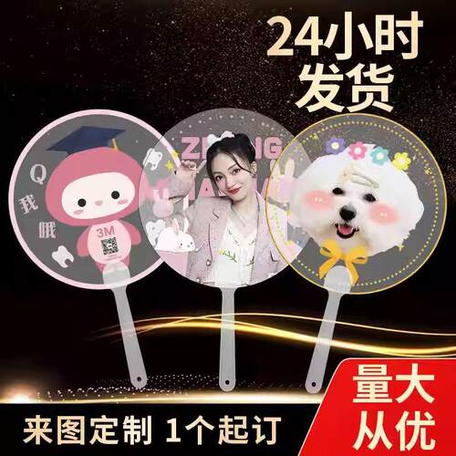 透扇定制少量应援扇双面动漫明星爱豆应援周边演唱会广告扇定做