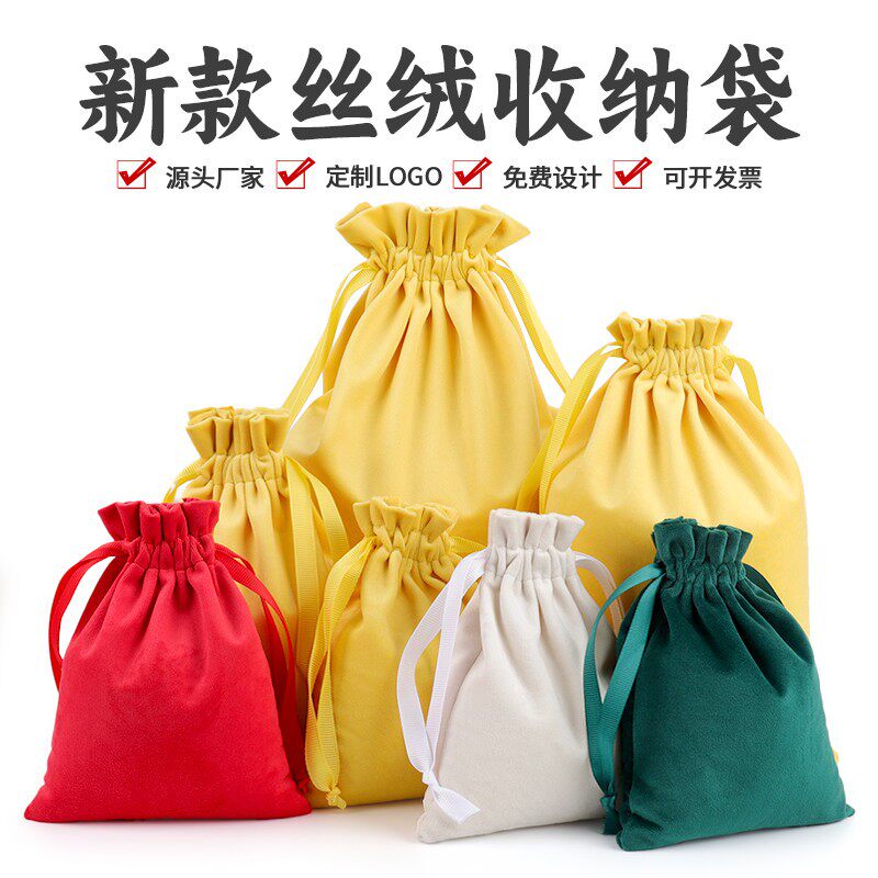 丝绒绒布袋定制束口袋收纳袋高档小布袋防尘袋抽拉礼品袋大布袋子图片