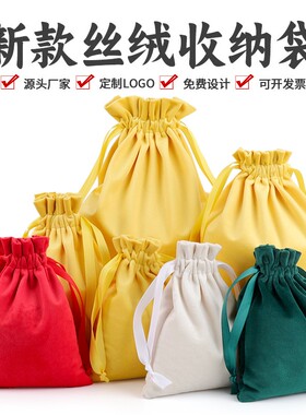 丝绒绒布袋定制束口袋收纳袋高档小布袋防尘袋抽拉礼品袋大布袋子