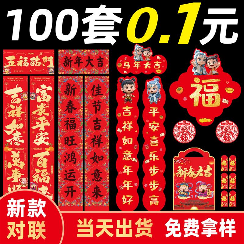 2026马年新款广告对联定制印logo春联福字大礼包定做银行新年门联