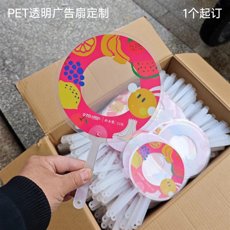 PET透明广告扇子定制logo扇子/广告扇定制