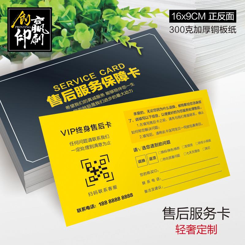 售后服务卡片高端定制抖音直播感谢信合格证质量保修保养异形贺卡