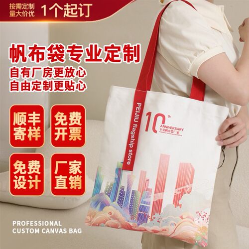广告帆布袋来图定制印logo企业宣传环保购物手提袋定做图案帆布包