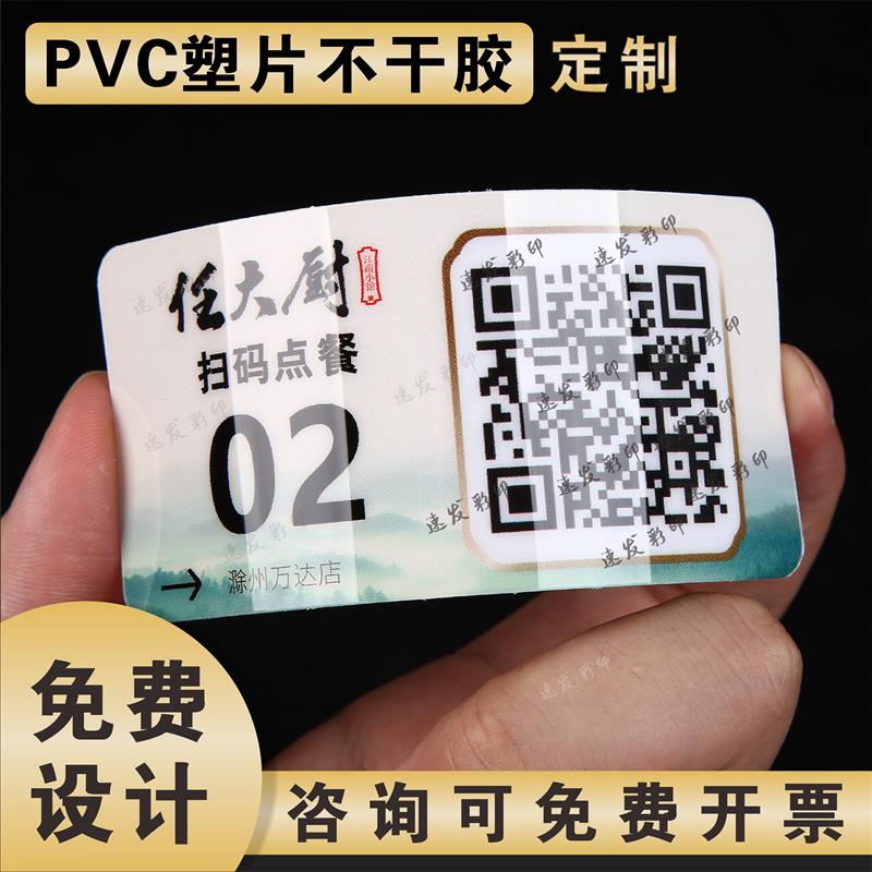 定制PVC塑片不干 乾胶3m防水标签贴纸警示标牌PET按键面板二维码