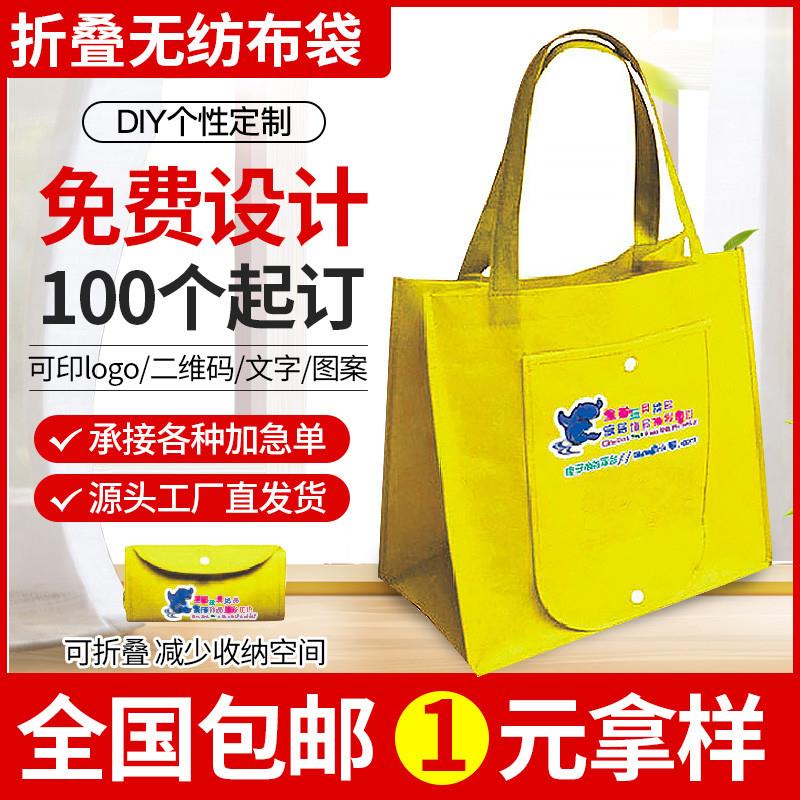 无纺布袋子定做印logo可折叠环保手提袋订做印字定制无纺布购物袋