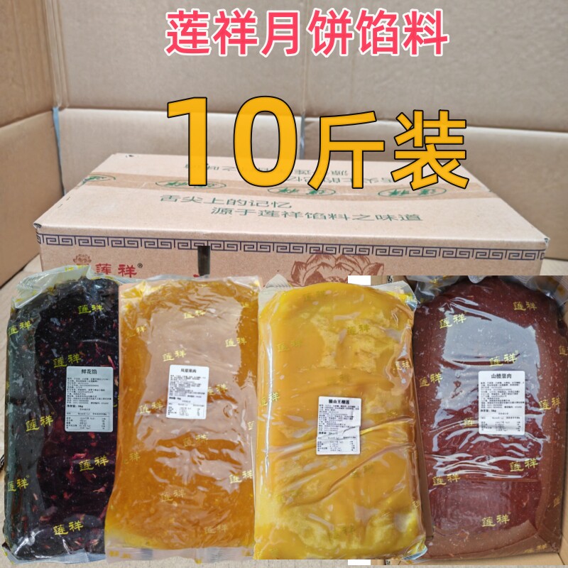 莲祥山楂果肉馅凤梨果肉馅鲜花馅红枣颗粒五香藤椒牛肉馅月饼馅料