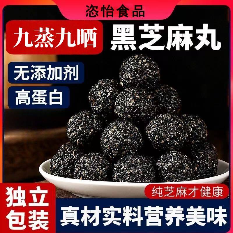 黑芝麻丸正宗独立小包装九蒸九晒全麦颗粒网红零食