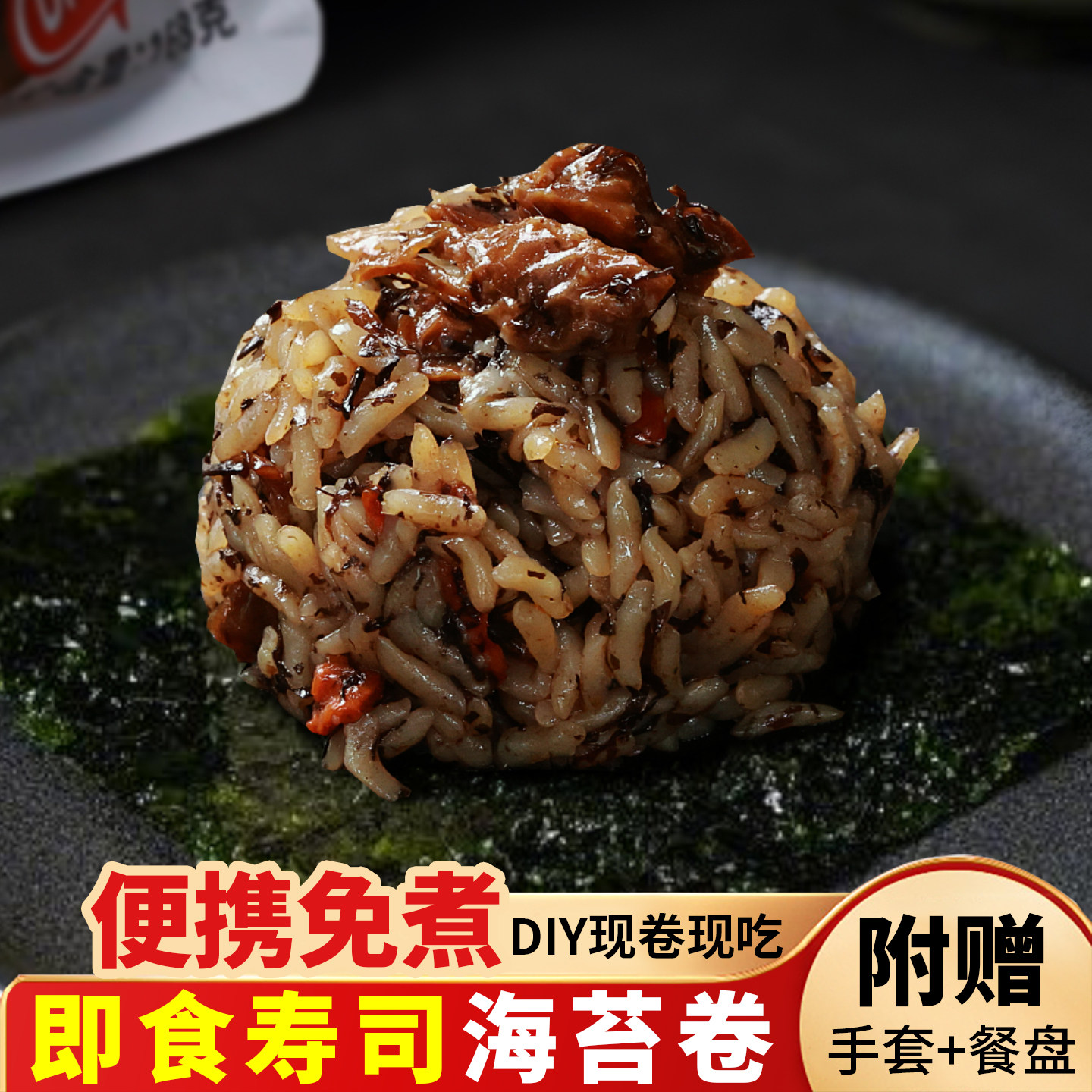 即食寿司DIY半成品速食懒人饭团野餐零食日本海苔寿司卷点心宵夜