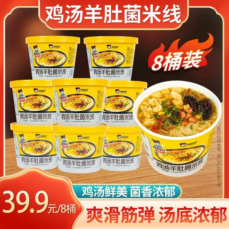 黑嘻妞鸡汤羊肚菌米线桶装懒人方便面速食米粉冲泡粉丝面食快餐,粮油调味/速食/干货/烘焙,特色方便粉丝/米线/粥汤速食,淘宝优惠券,粉丝福利购,淘宝优惠卷