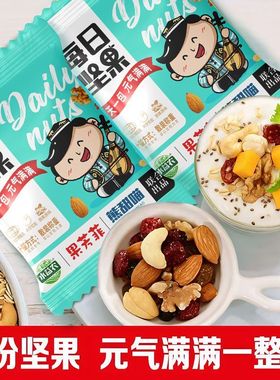 果芳菲坚果混合每日坚果仁独小包装无添加孕妇儿童零食新日期代餐