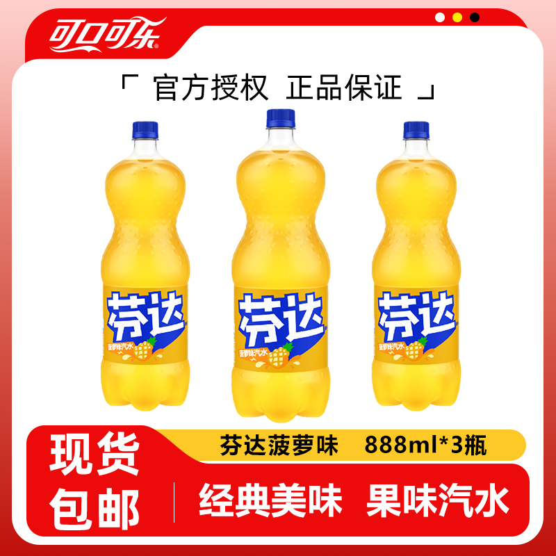 芬达888ml*3瓶菠萝味汽水果味饮料无糖碳酸汽水