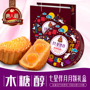唐人福七星伴月饼礼盒双蛋黄莲蓉五仁忌糖人群无糖精食品送礼专用