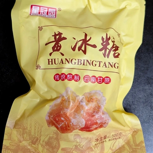 星冠园云南纯甘蔗老冰糖黄冰糖精选品质多晶体小粒冰糖土冰糖块